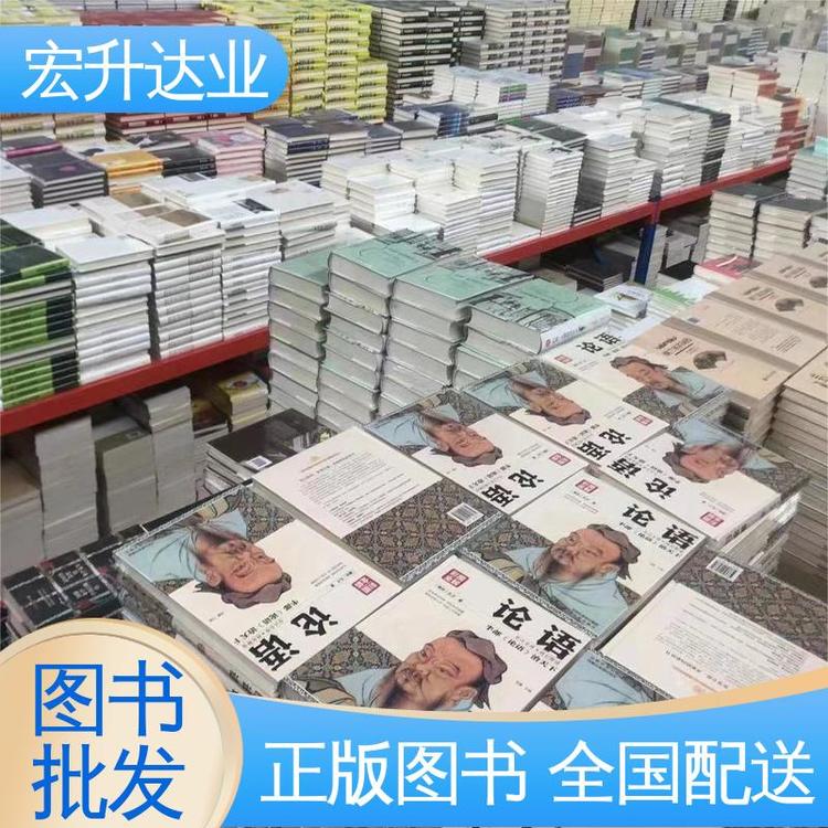 宏升达业 一站式采购平台 生活社科书刊 图书批发厂家