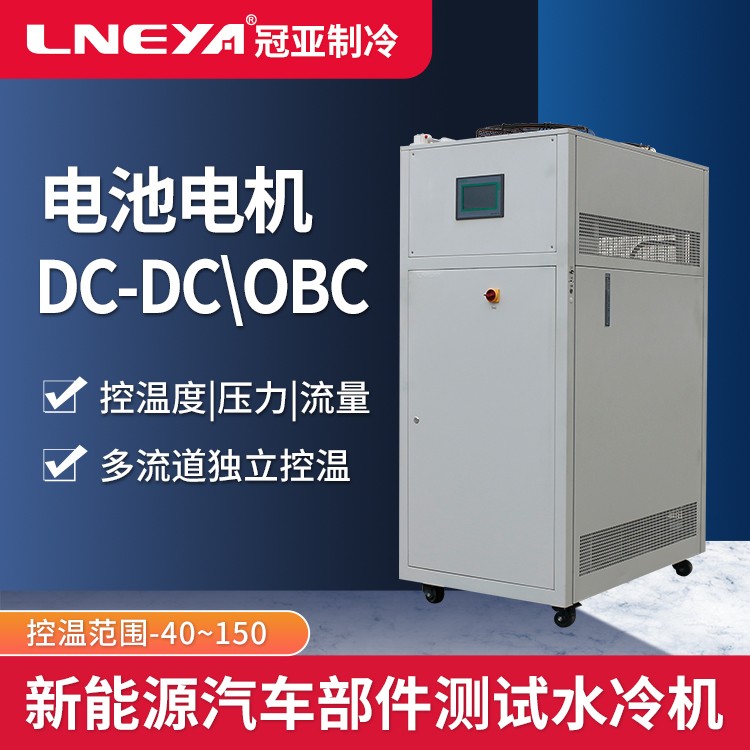 定制汽车动力总成恒温冷却装置 高低温测试机 工业冷热循环一体机