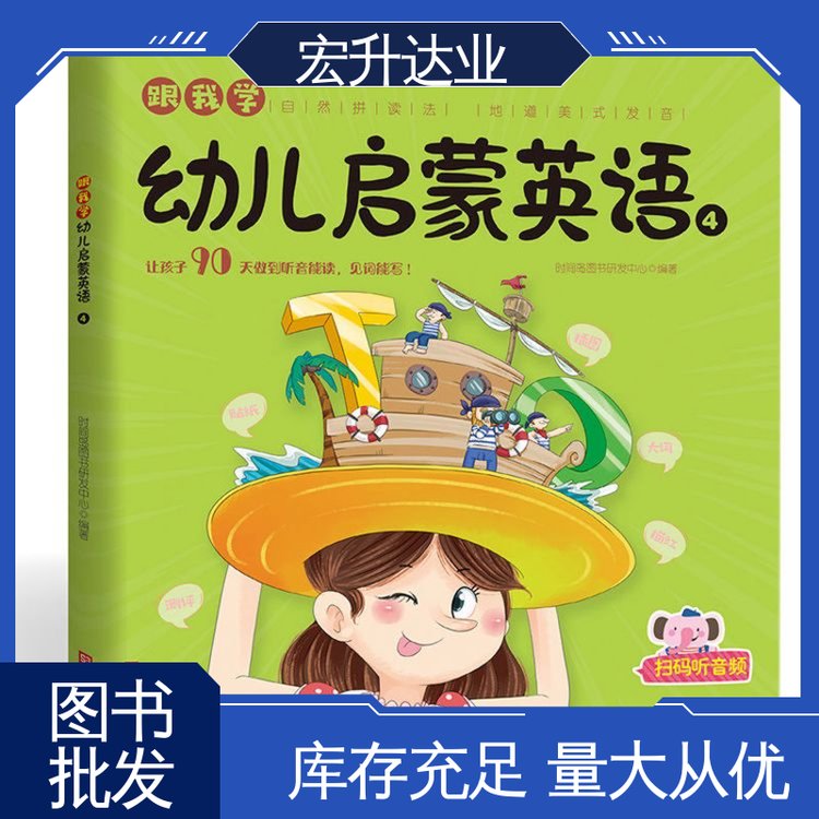 宏升达业 少儿图书批发 中小学画册绘本 项目投标合作