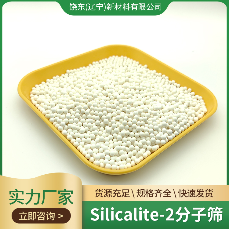 饶东 S-2分子筛 球形Silicalite-2沸石 MEL型拓扑结构 择形性催化剂