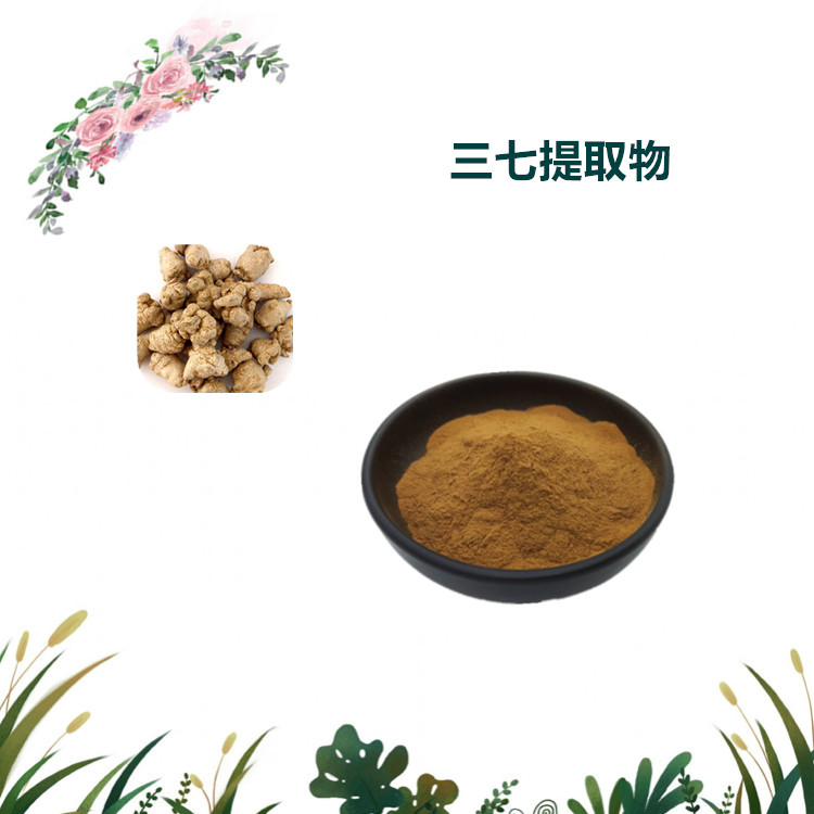 沃特莱斯生物 三七提取物 三七粉 水溶性很好 1公斤起订