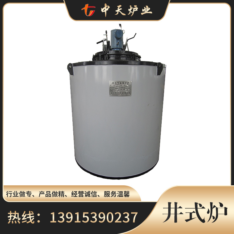 供应厂家 井式炉 中天炉业