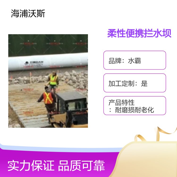软体重型围堰拦水坝形成坚固而稳定圆柱形屏障可控制任何地形水流