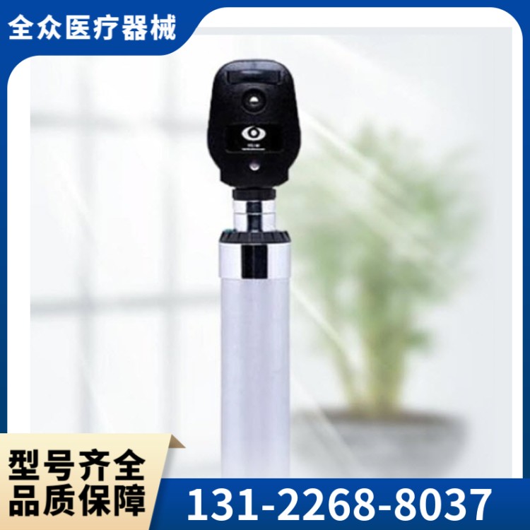 检眼镜 全众医疗供应直销