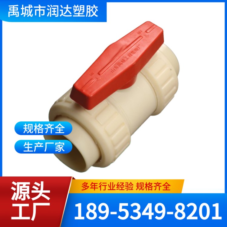 ABS球阀 应用范围广 可定制 润达