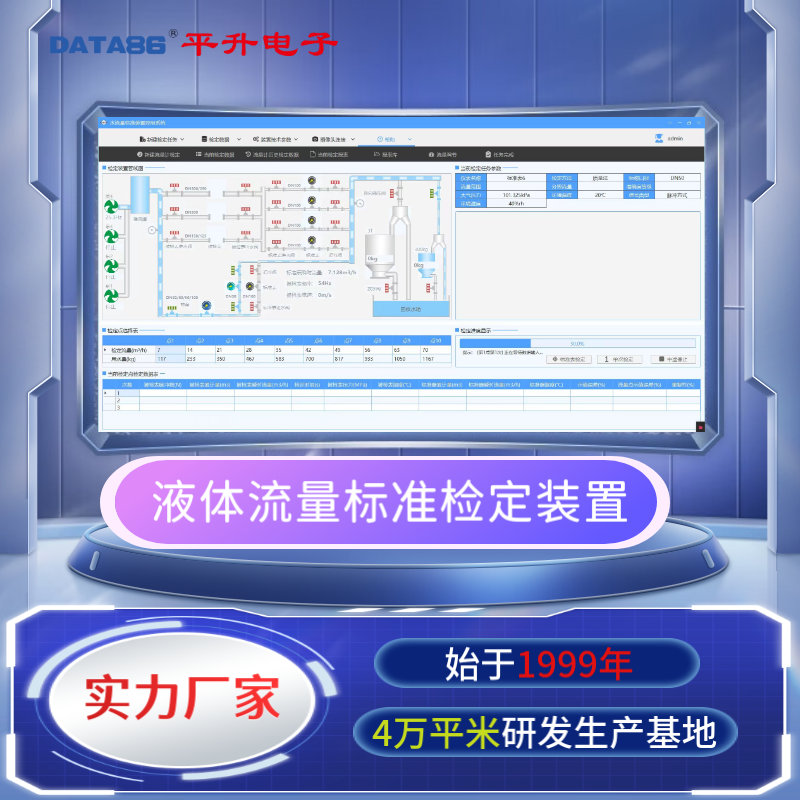 液体流量调节校准仪器 液体流量计器具检定装置 液体流量标定装置