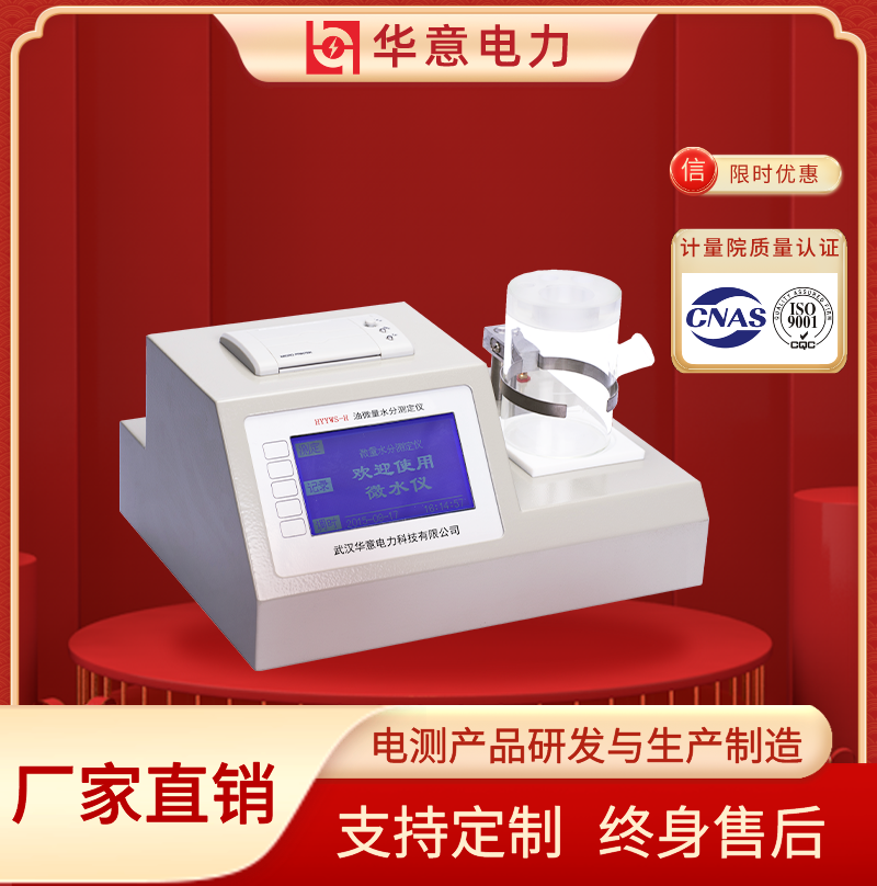 卡氏水分测定仪 卡尔费休水分测定仪器 HYYWS-H 华意电力