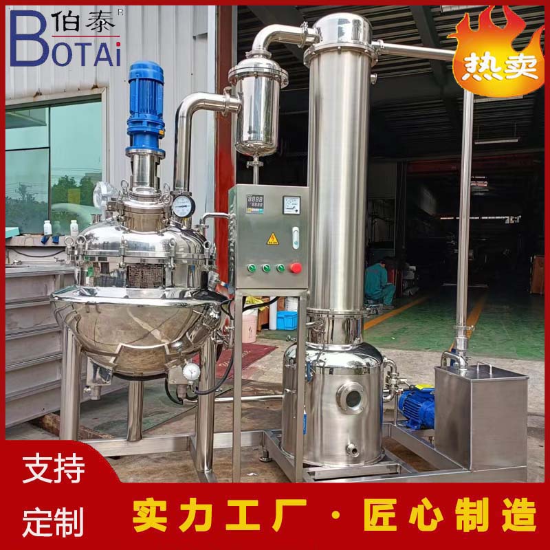 卫生级球形浓缩罐 球型真空减压浓缩设备