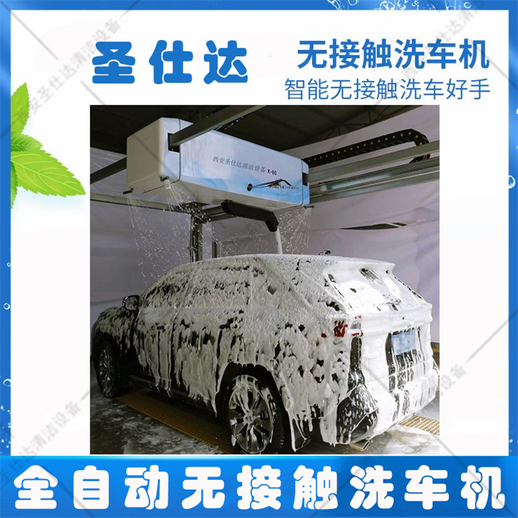 全自动无接触洗车机 24小时无人值守清洗一体机 无接触扫码洗车机