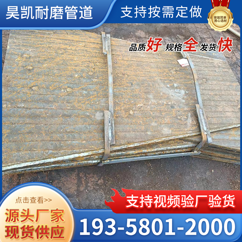 堆焊耐磨板规格全