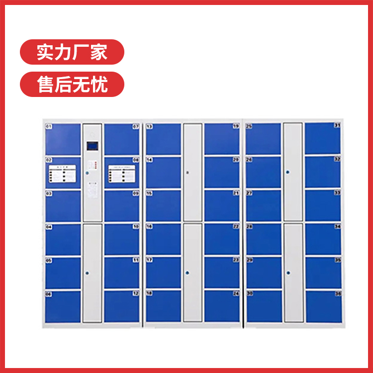 北京普联远航电子存包柜安全便捷