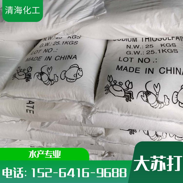大苏打硫代硫酸钠 污水处理水产养殖除氯用杀菌晶体 大苏打