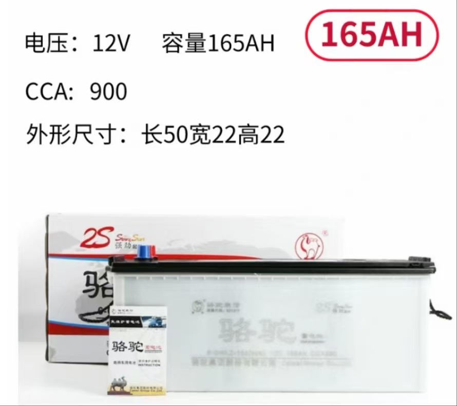 骆驼蓄电池12V165AH 2S强劲版