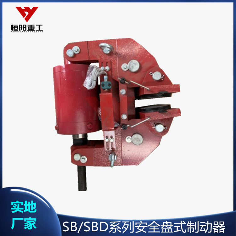 恒阳SBD250安全制动器机械制动采购价格