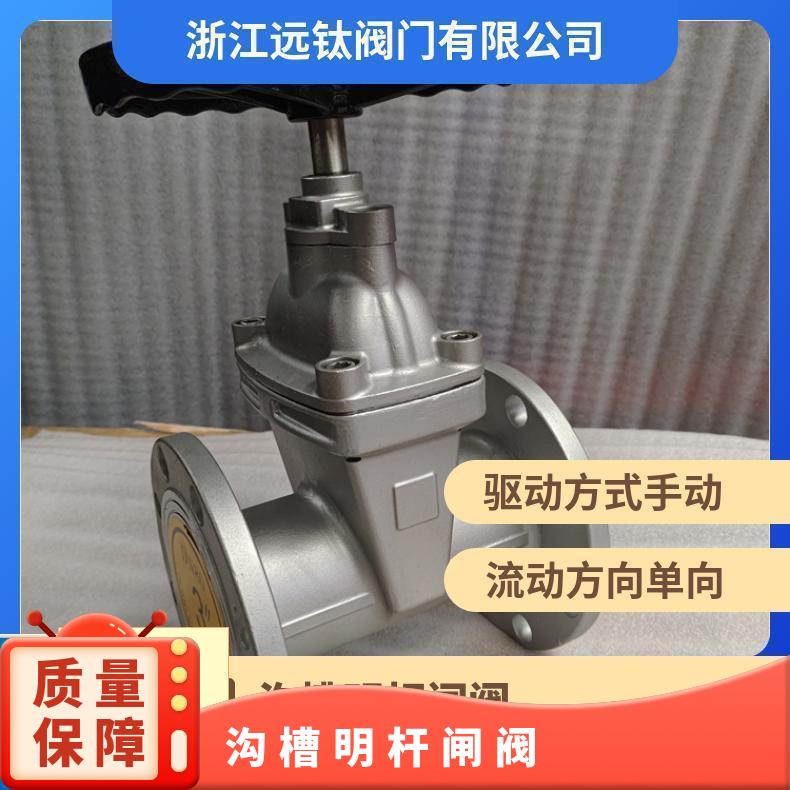 远钛Z45X-16Q软密封暗杆弹性座封闸阀法兰消防阀