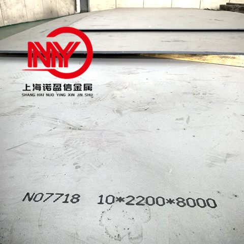 N07718高温合金板材 冷板钢带 丝材线材可定做