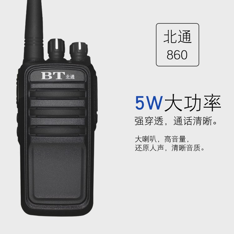 北通 对讲机BT-860超长待机无线手台大功率5公里电台