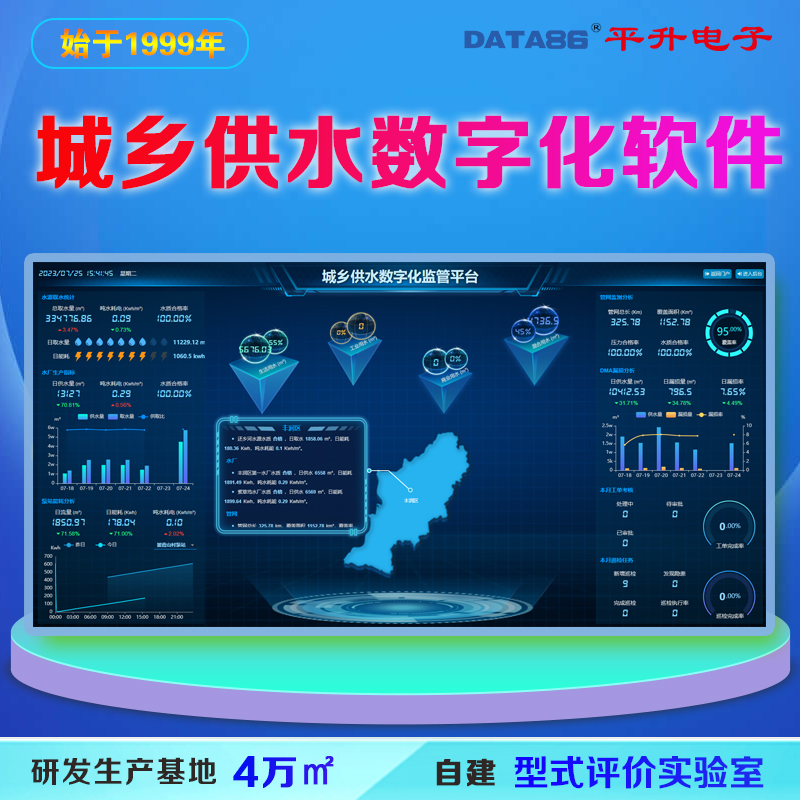 城乡供水智慧水务软件 智慧水务大数据管控平台 自来水智慧水务平台