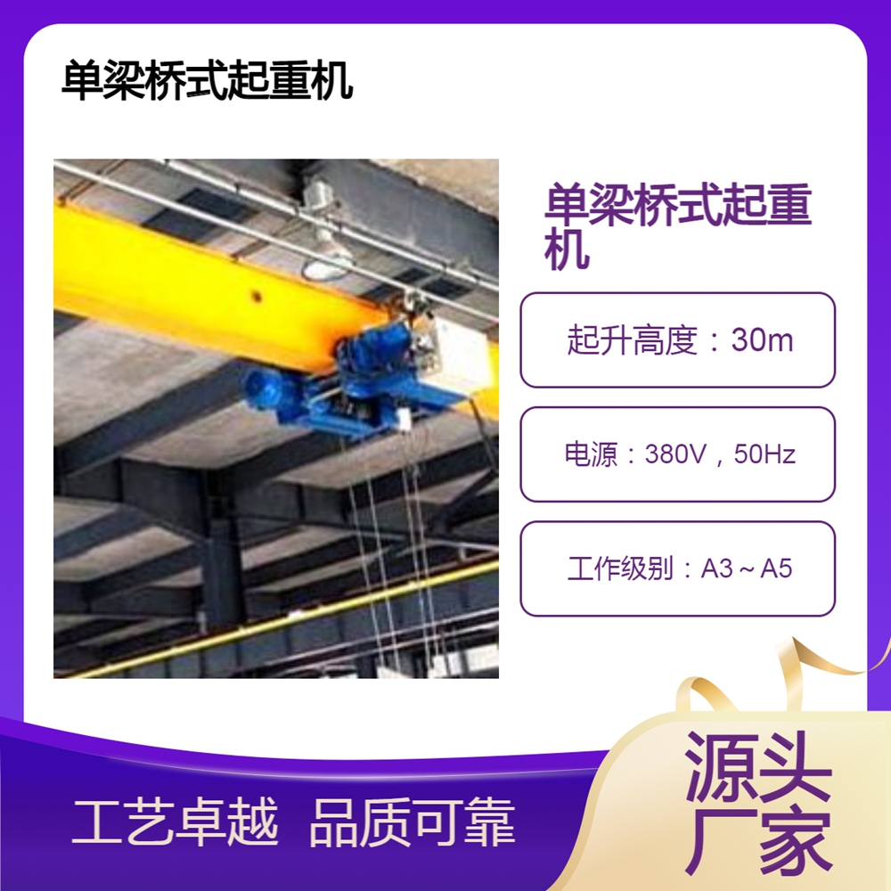 单梁桥式起重机销售公司单梁桥式起重机操作灵活
