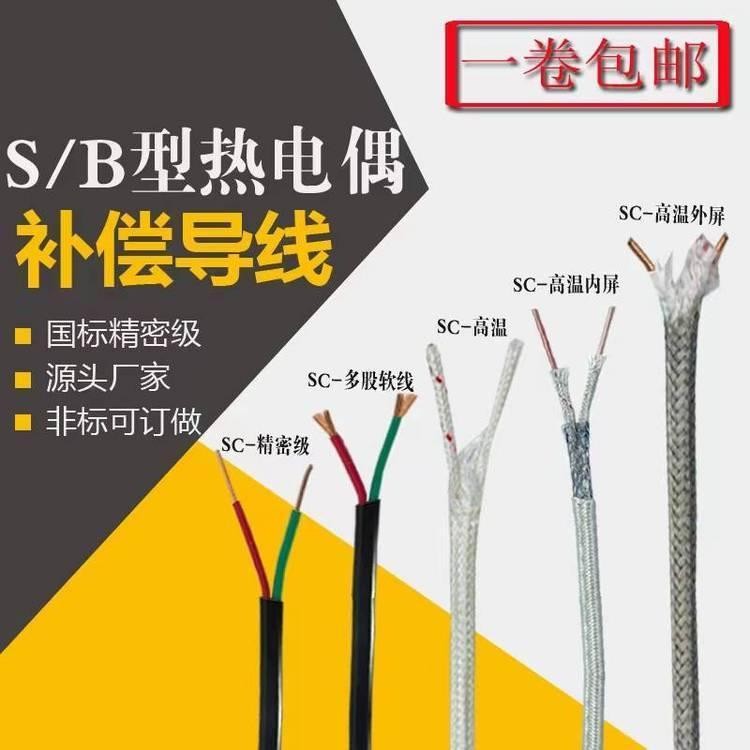 合金电缆补偿导线 屏蔽热电偶测温线