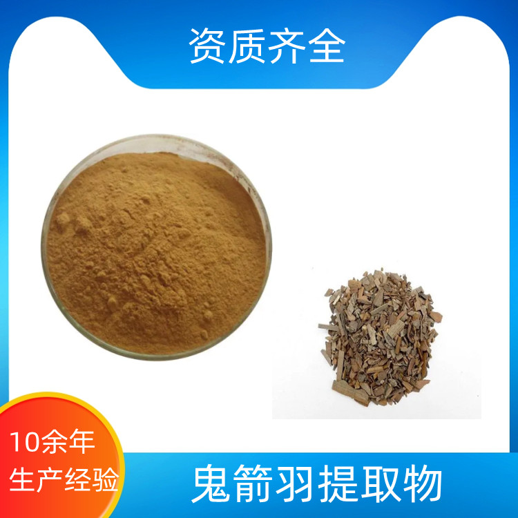 鬼箭羽提取物 浓缩干燥 棕黄色精细粉末 质量稳定