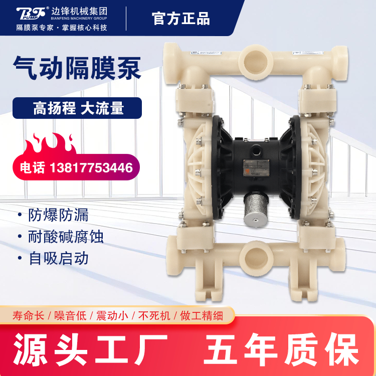 固德牌QBY3系列氟塑料材质气动隔膜泵源头厂家