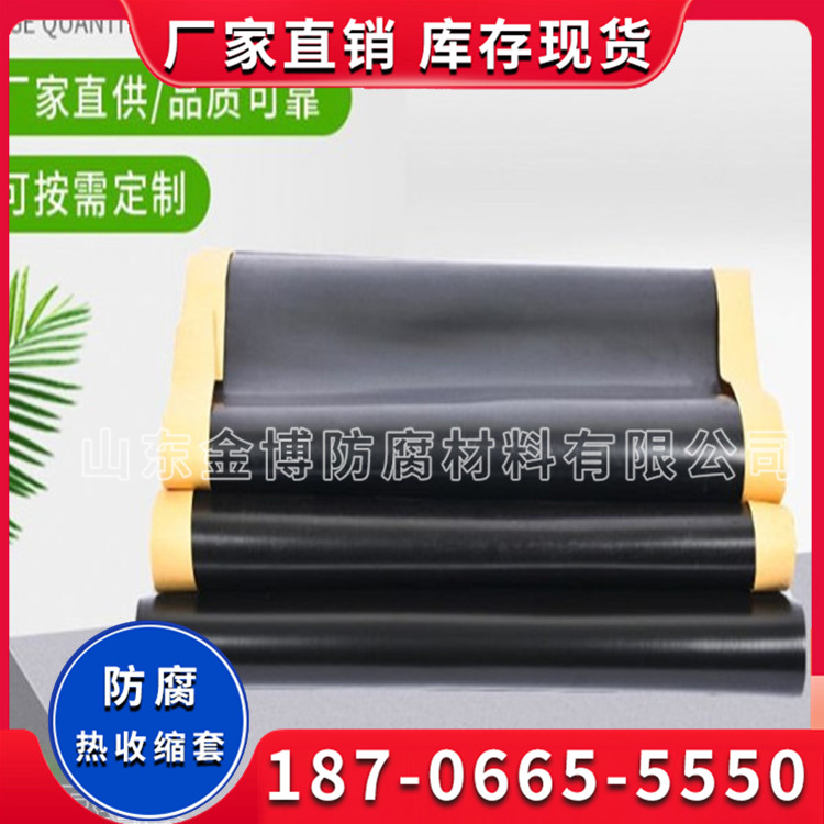 热收缩闭口套 天然气管道防腐热缩套 耐磨损抗冲击