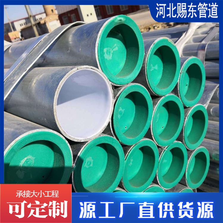 河北赐东管道 衬塑钢管 厂家供货