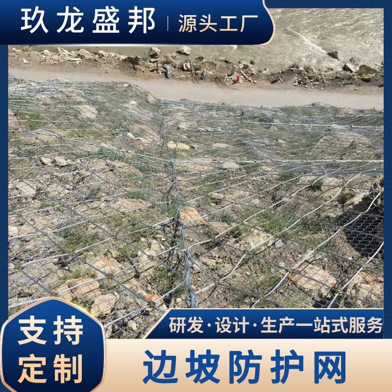 SNS柔性边坡防护网 山体护坡网厂家 玖龙盛邦 GAR1
