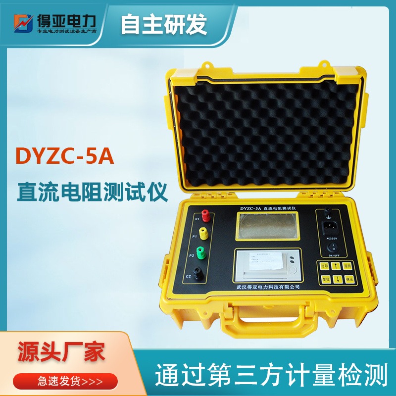 发电机直流电阻测试仪 得亚电力品牌