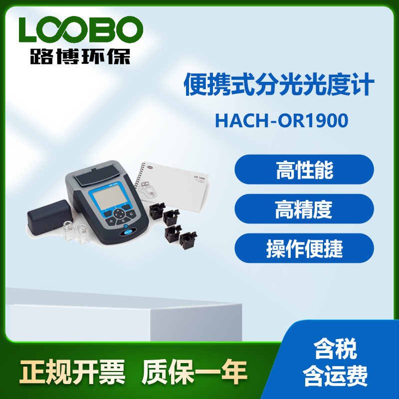 手持式分光光度计  便携式分光光度仪 智能分光光度检测仪