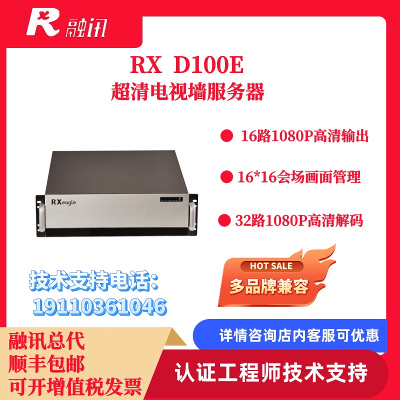 融讯RX D1000E-8H视频会议超清电视墙服务器
