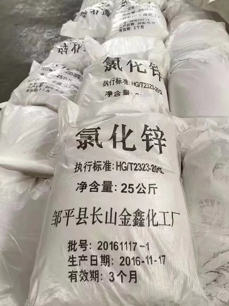 工业级氯化锌 含量大于98.8% 医药用镀锌用水处理用石油用 金鑫化工