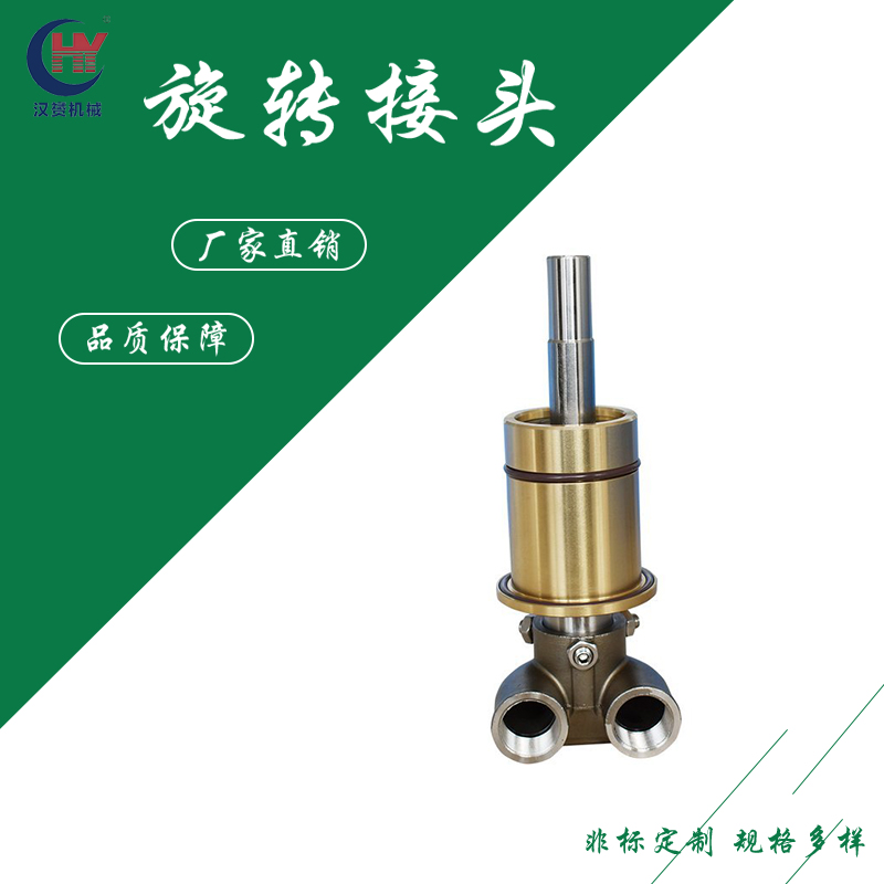 汉赟机械现货HMS型钢厂连铸机专用旋转接头耐高温可定制