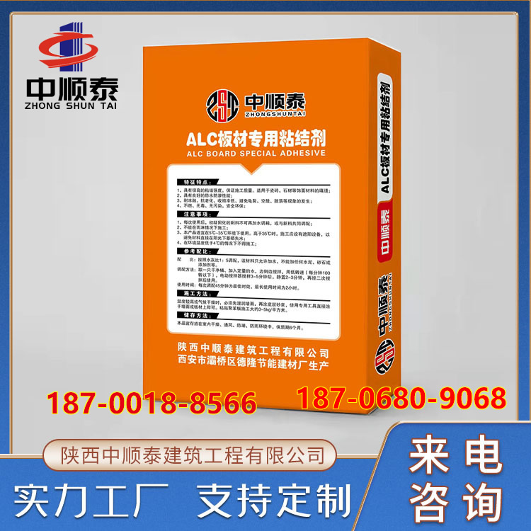 ALC墙板专用修补 抗裂砂浆 加气快粘结剂 薄层砌筑抹面 中顺泰
