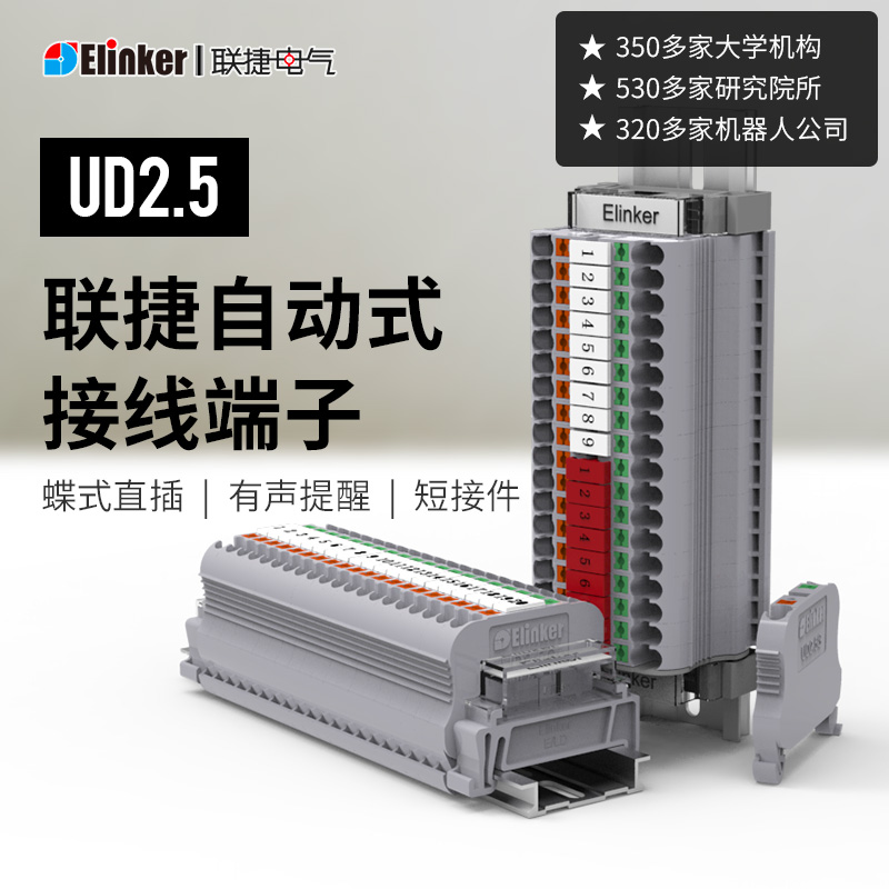 新品上市自动自锁触碰触发免工具进线端子ud2.5弹簧导轨式端子排