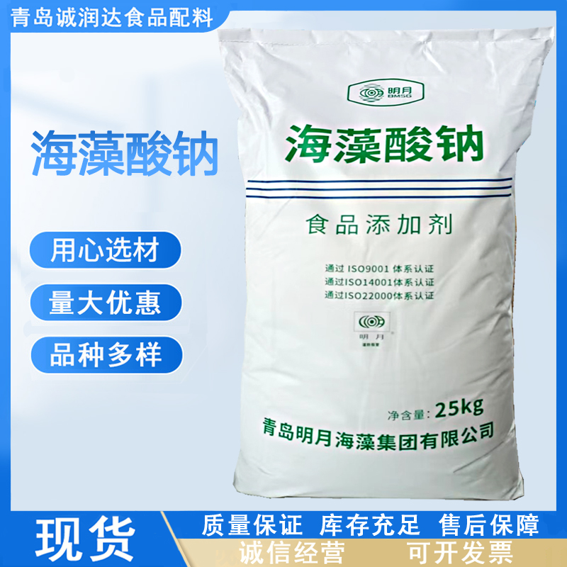 海藻酸钠 食品级 褐藻酸钠增稠剂 现货批发 量大价优海藻酸钠
