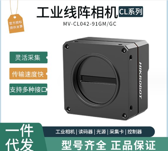 海康 工业相机MV-CL042-91GM 4K网口线阵相机 机器视觉自动化检测