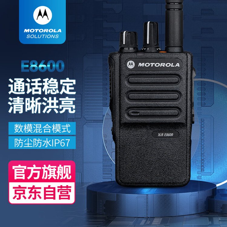 摩托罗拉（Motorola）XIR E8600 UHF 数字对讲机 海事甚高频 VHF