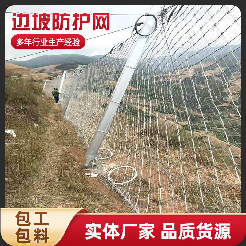 被动防护网厂家 护坡网  边坡防护网