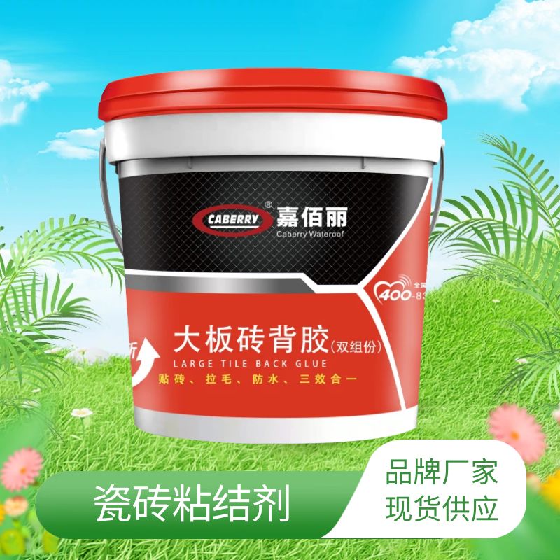 1.5米大板砖背胶 强力粘结耐水耐候不脱落 专业瓷砖背胶厂家生产