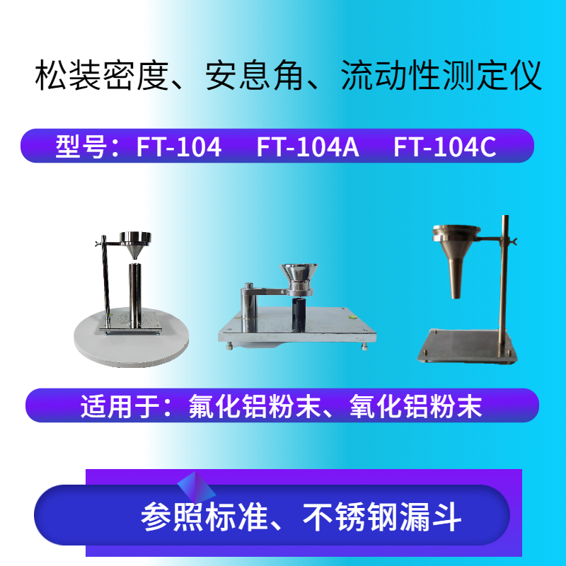 粉体霍尔流速计 表征粉末松装密度 流动性测试仪厂家
