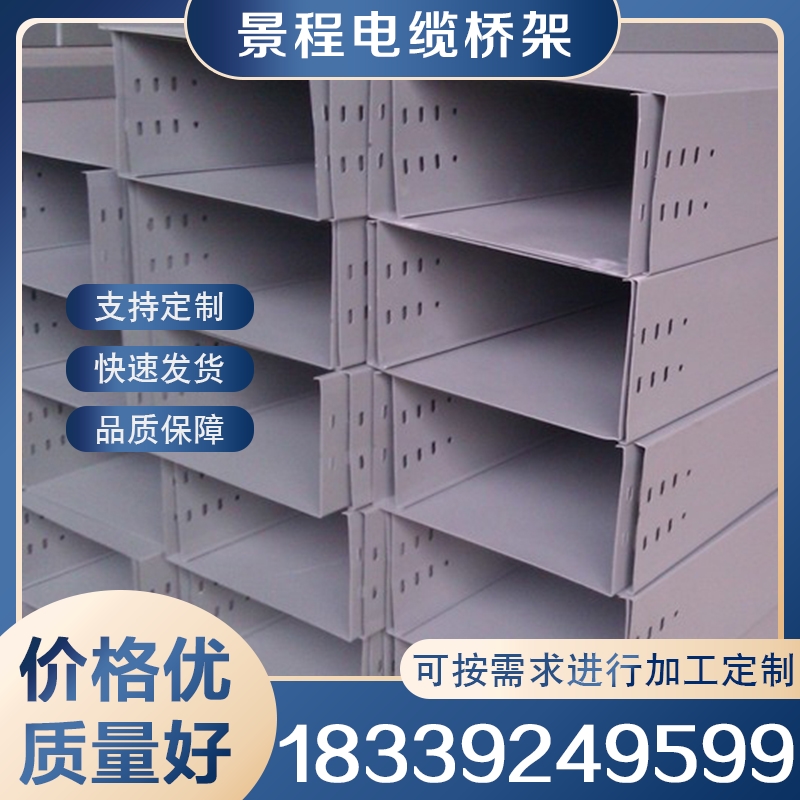 防火桥架厂家 价格实惠 选材优良