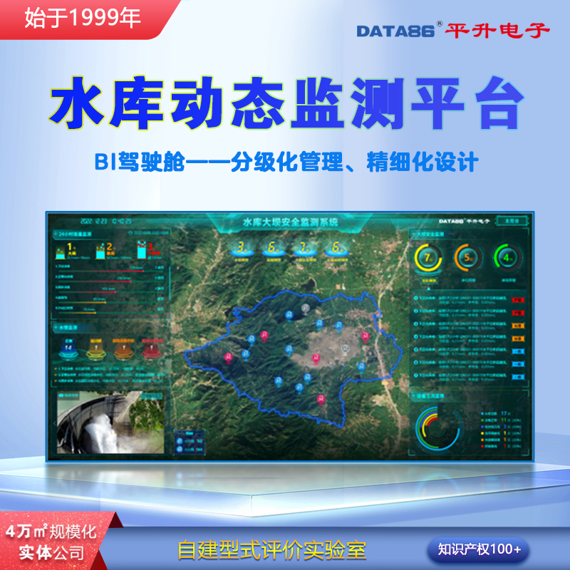水库动态监测系统 水库自动化安全监测预警系统方案 小型水库安全监测能力提升项目