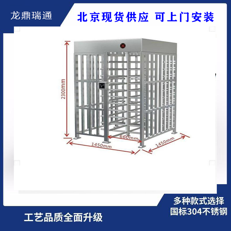 北京龙鼎瑞通三辊闸闸机