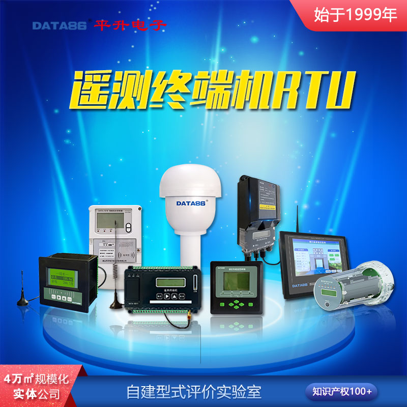遥测终端机rtu 无线数据采集传输仪 水利测控终端RTU 水文数传终端