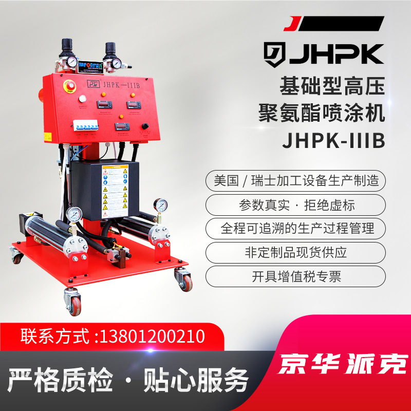 聚氨酯泡沫双组份喷涂机JHPK-IIIB 实力厂家