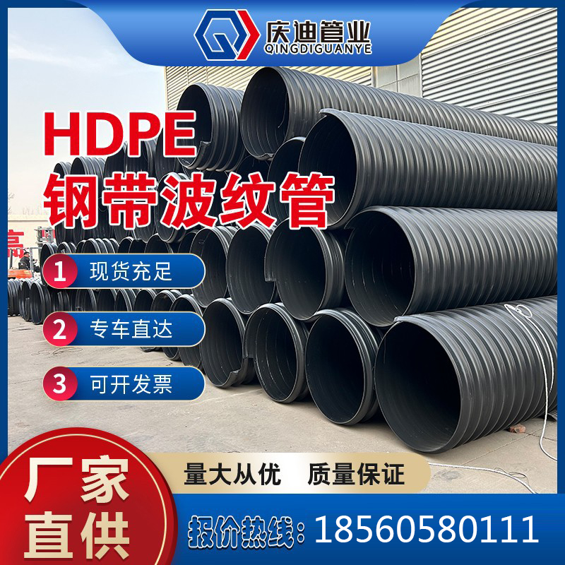 大口径螺旋波纹管 hdpe钢带增强管 厂家直销 价格优惠