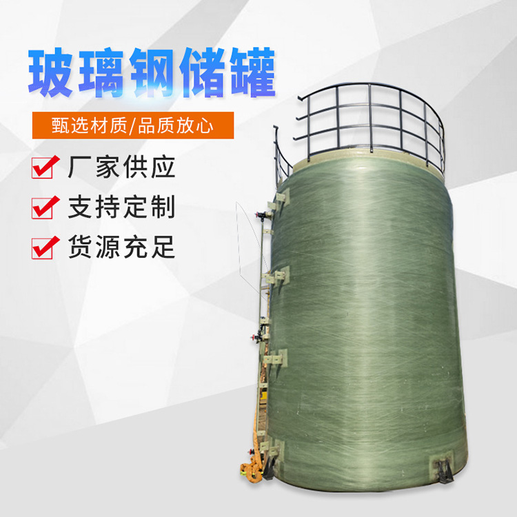 玻璃钢储罐 密封性好大型盐酸罐 加厚保温化工罐可定制