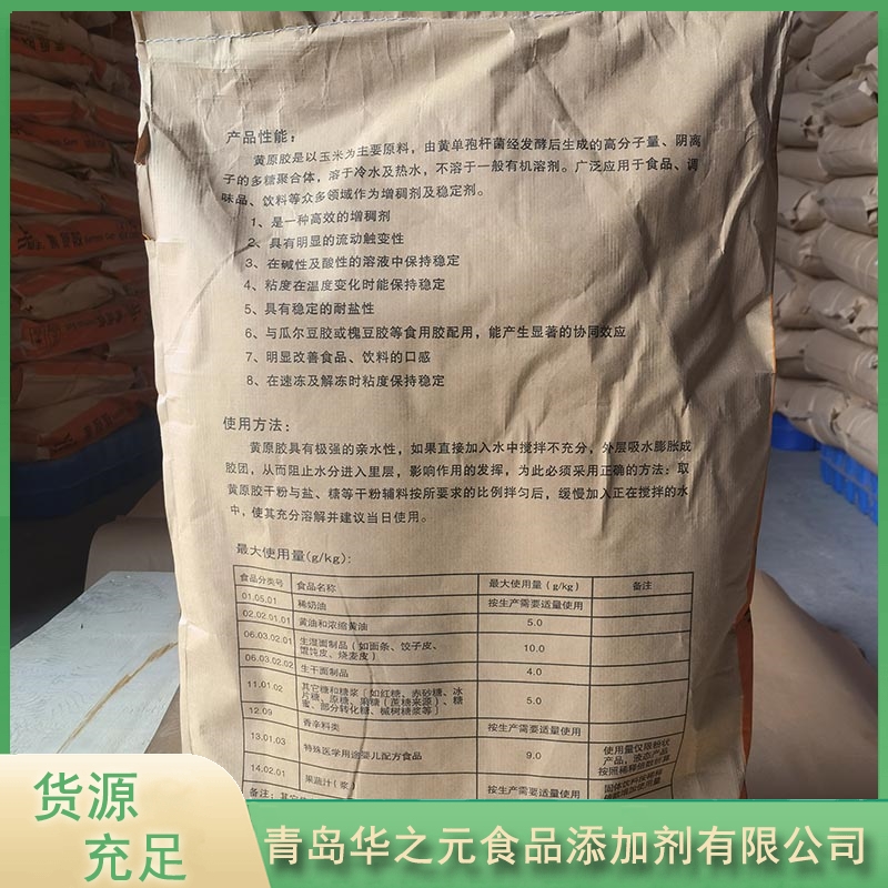 黄原胶华之元-专业生产厂家-价格实惠